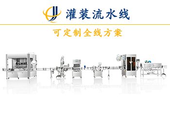 全自動食用油聯(lián)動灌裝機(jī)